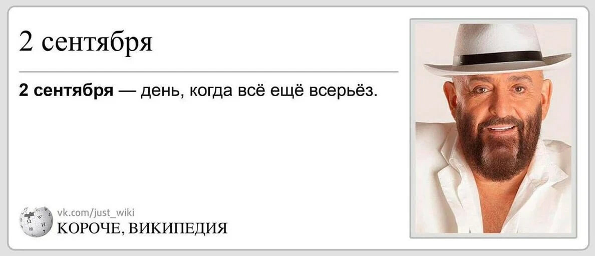 Шуфутинский 3 сентября картинки