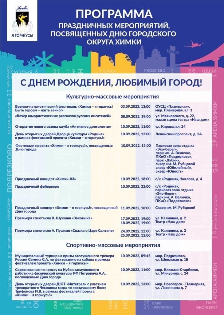 Жилищные инициативы химки. Программа мероприятия. Программа химки. Парк толстого химки афиша. Программа химки.