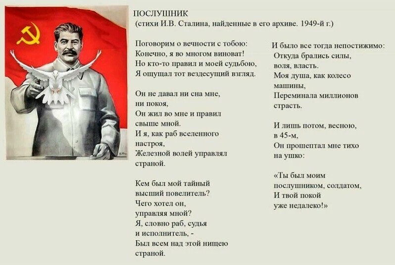 Кто верит в магомета текст. Стихи Сталина. Стихотворение о Сталине. Стих Сталина послушник. Детские стихи о Сталине.