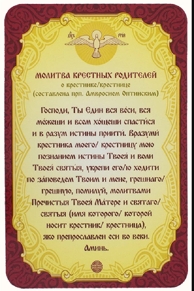 Молитва о родителях. Молитва крестных родителей. Молитвы для крещения ребенка крестной. Молитва для крестной. Молитва при крещении ребенка.