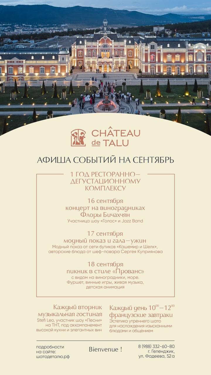 Шато де талю меню. Шато де Талю.