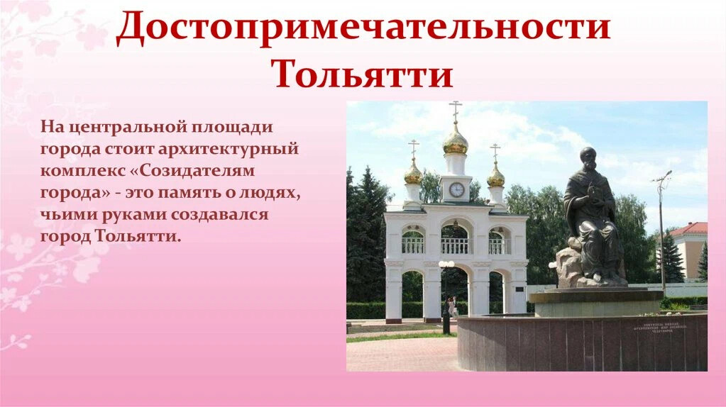 Города и памятники презентация