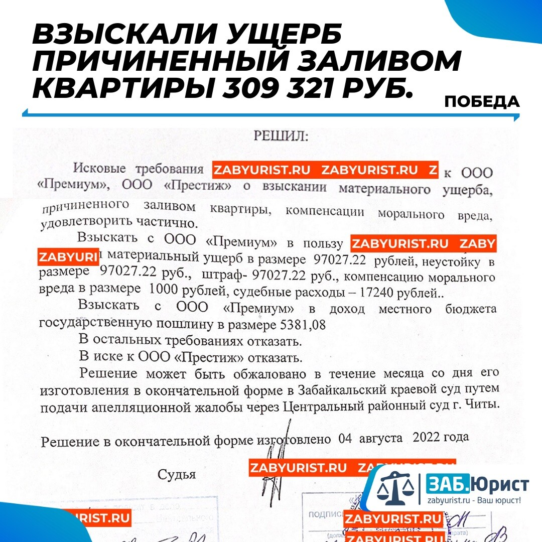 Моральный вред причиненный заливом квартиры