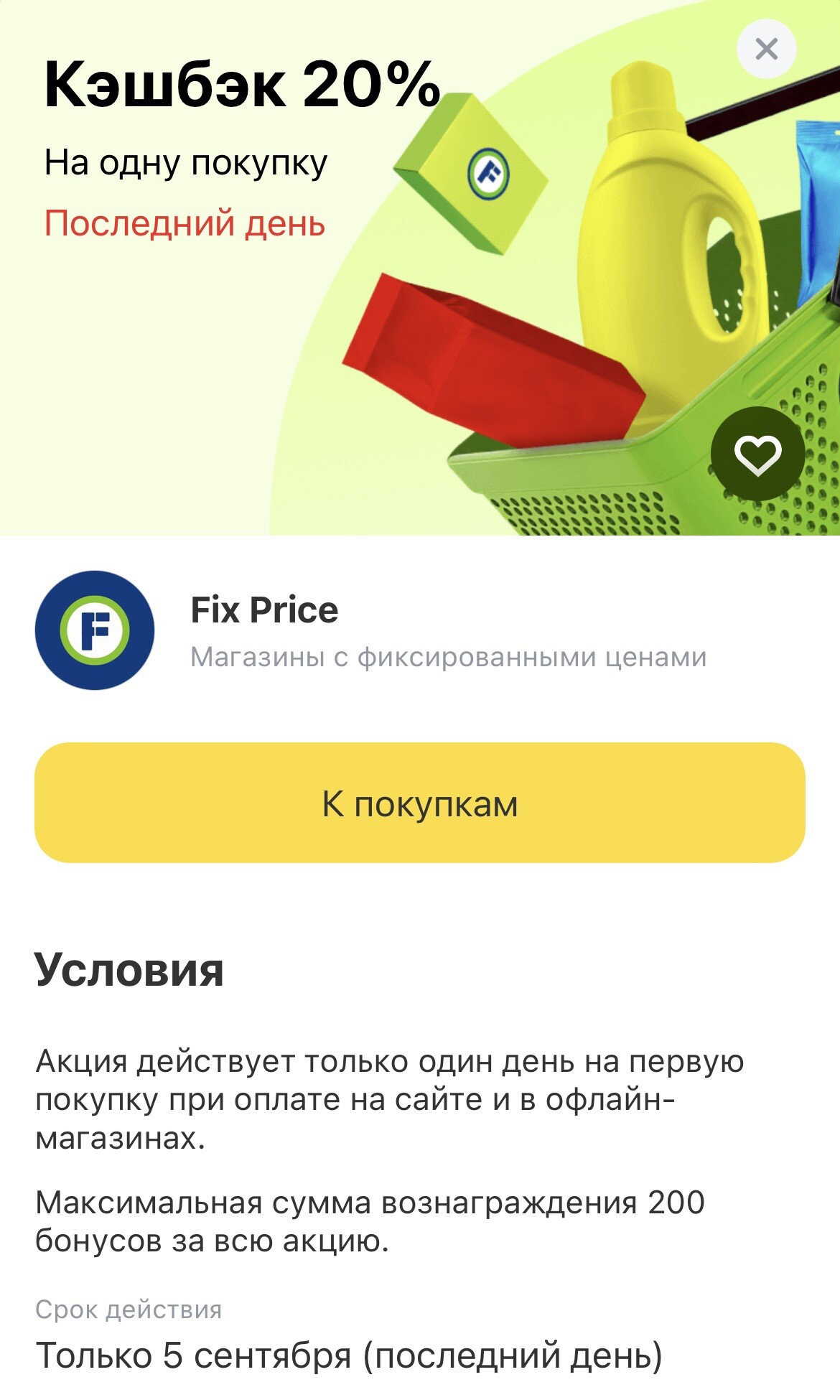 20 августа тинькофф. Фикс прайс. Фикс прайс листья. Фикс прайс покупки. Замок фикс прайс