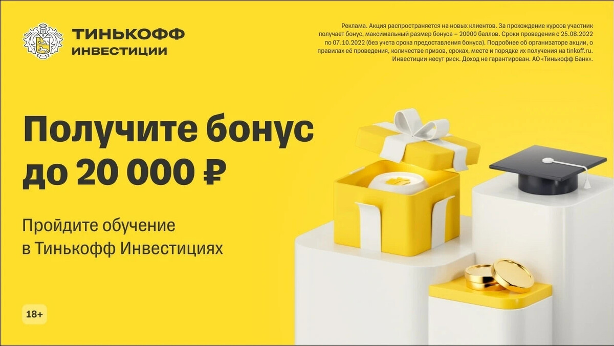 Тинькофф инвестиции схема заработка