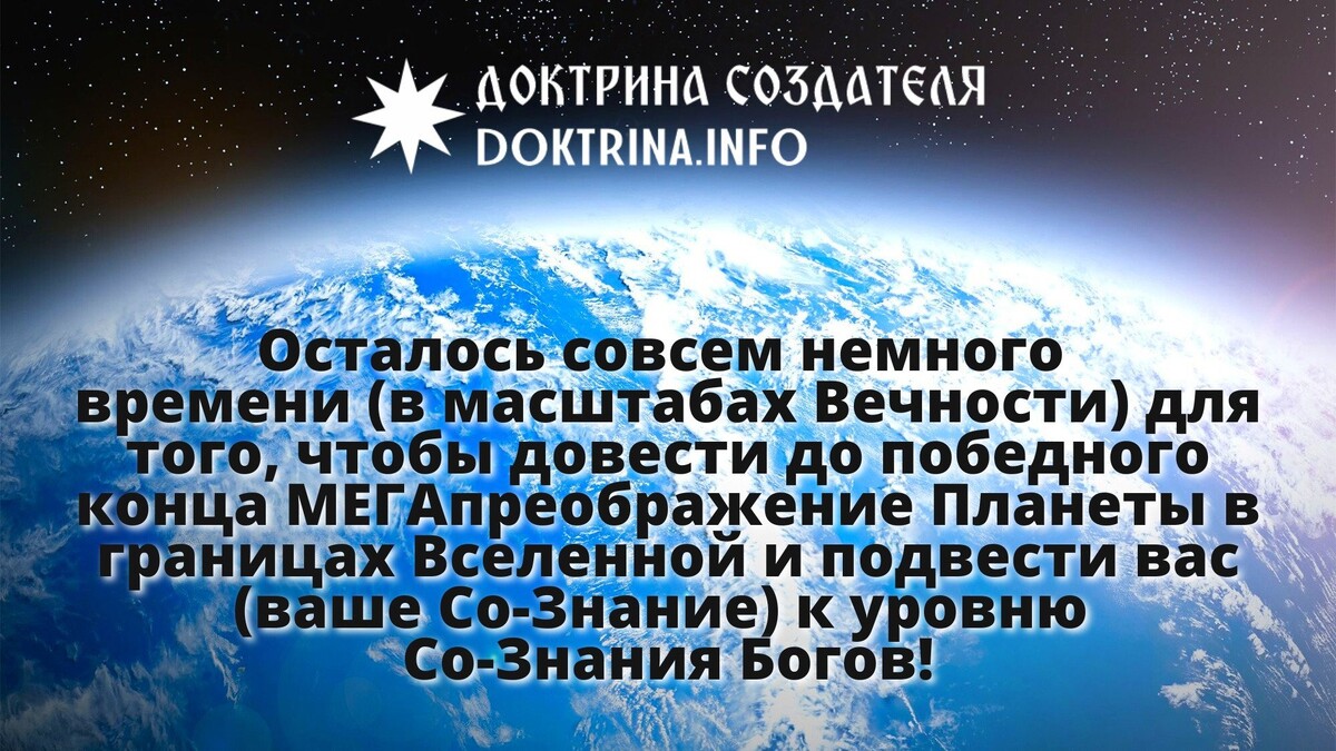 Благая весть катрены 2023г. Катрены создателя.