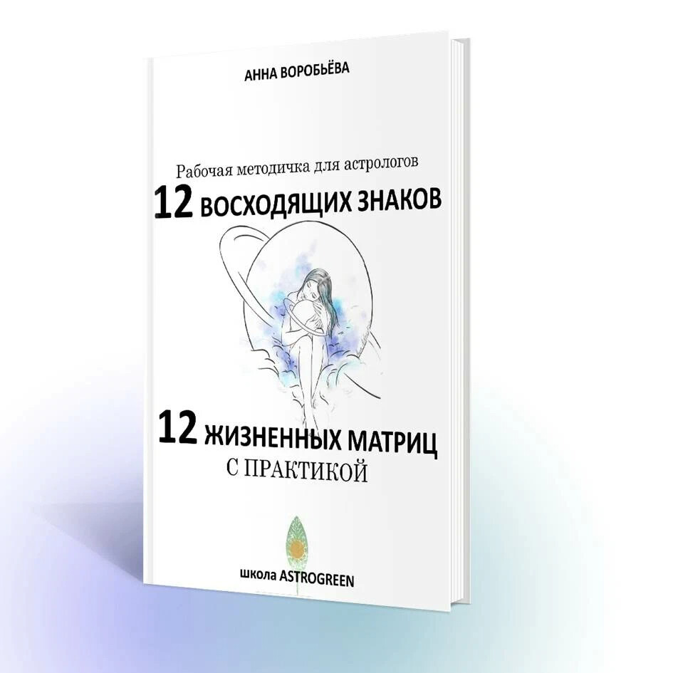 Как проработать карму. Методичка астролога. Психология для астрологов.