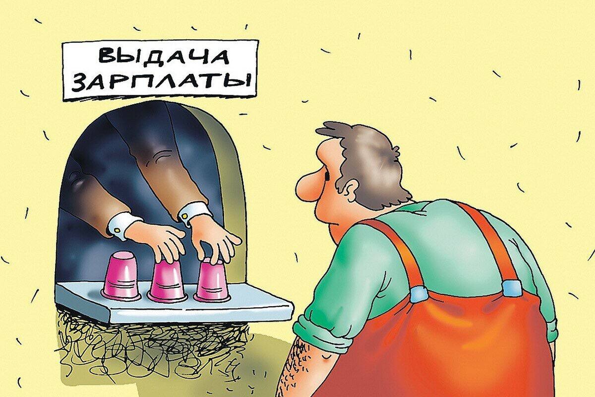 Долги по зарплате карикатуры