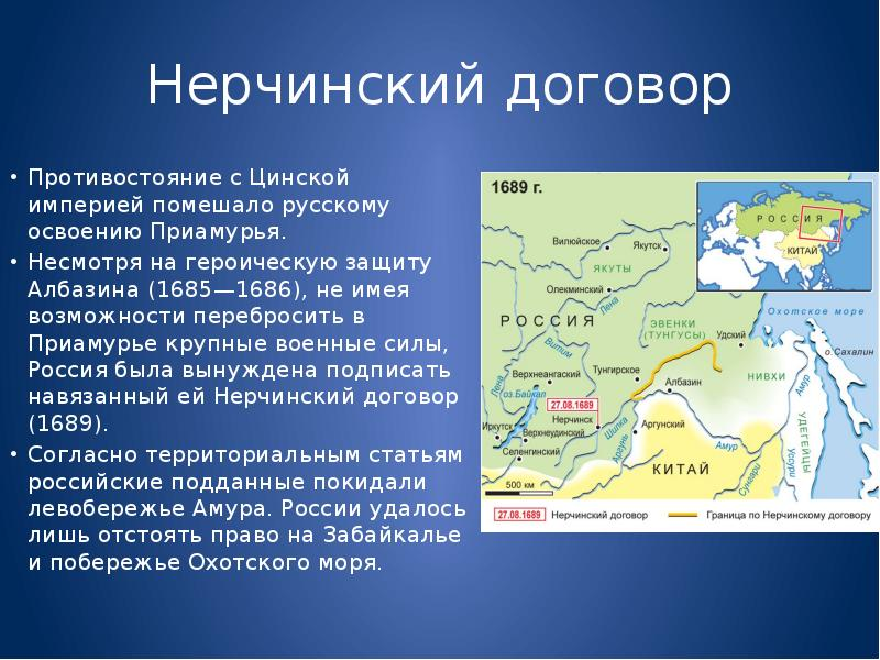 1689 Год Нерчинский договор с Китаем. Нерчинский Мирный договор с Китаем. Нерчинский договор между Россией и Китаем. Подписание Нерчинского договора России с Китаем.