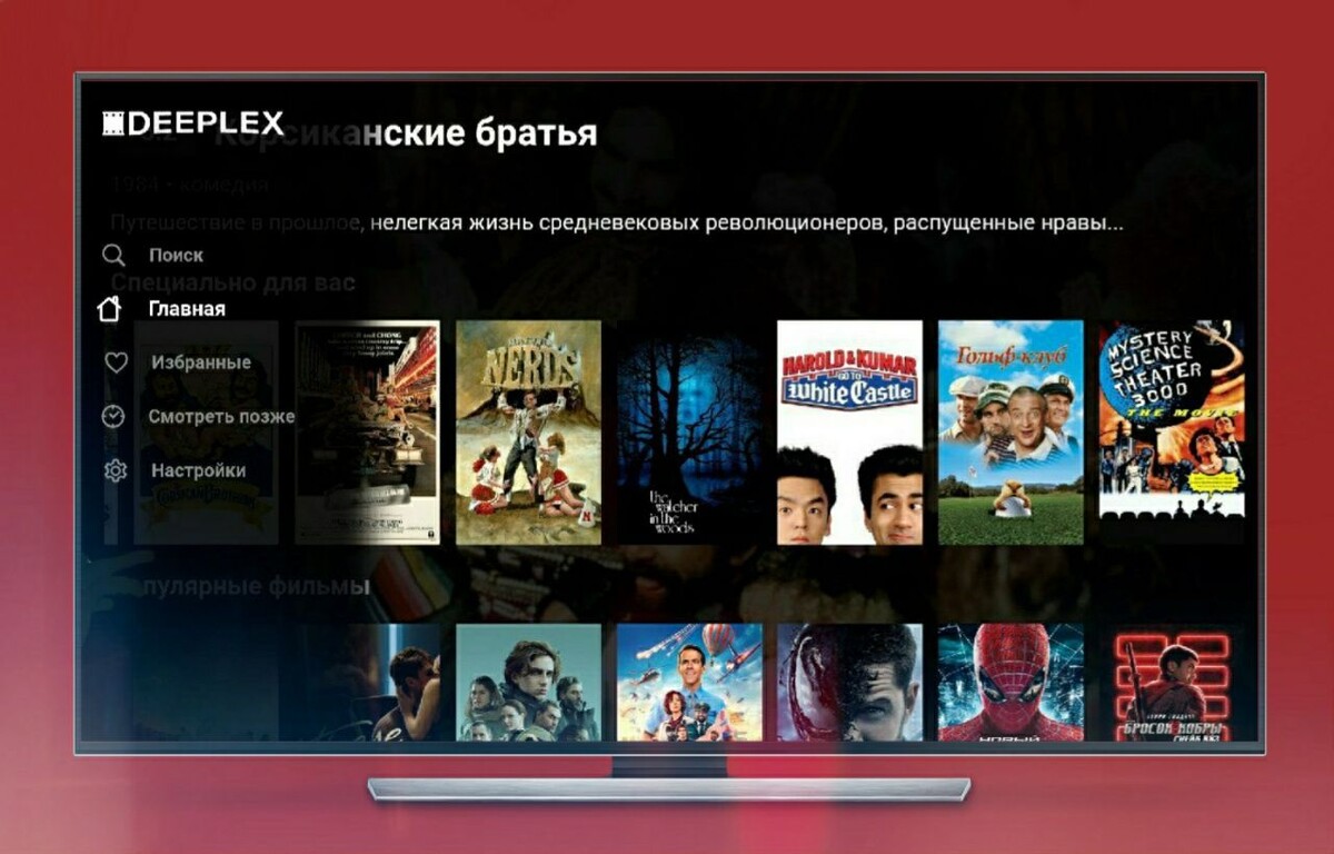 Лучшие бесплатные кинотеатры для андроид. Deeplex приложение. Приложения для виджета Deeplex.