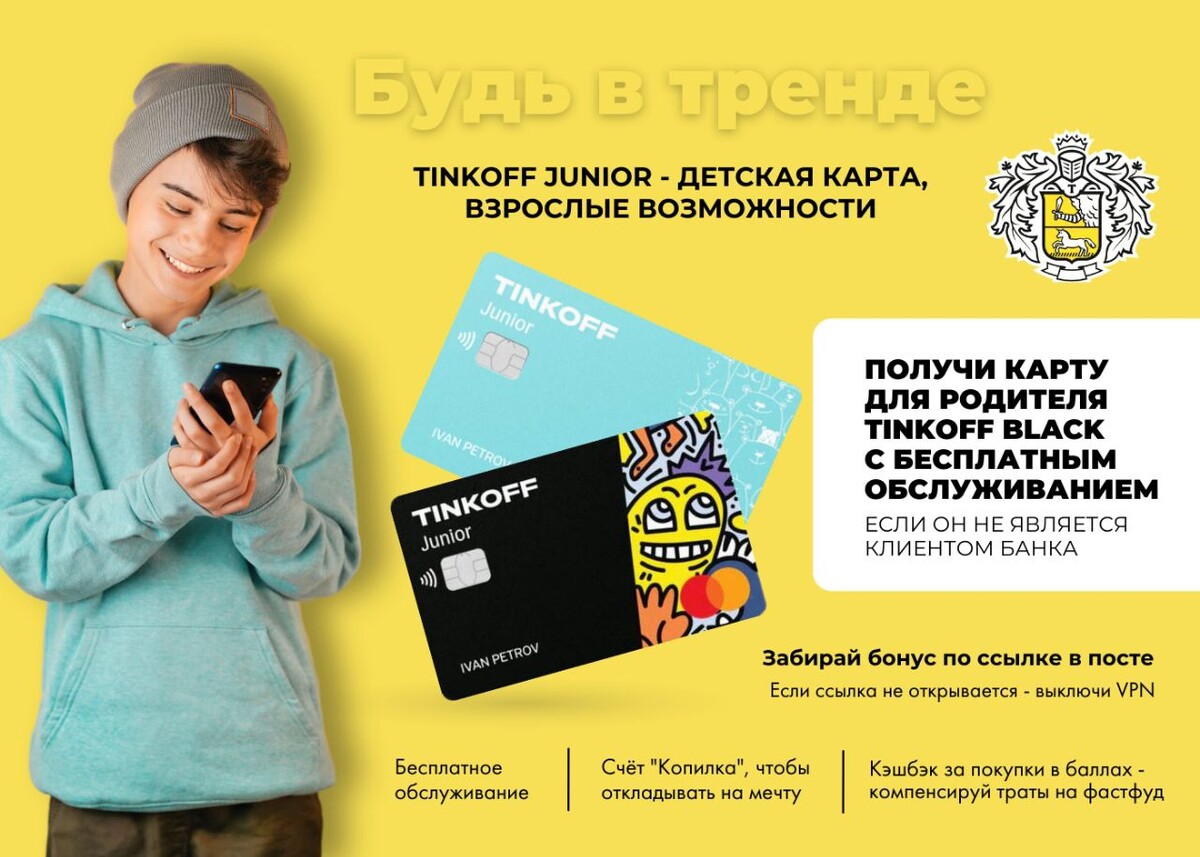 Картинки тинькофф джуниор детская карта