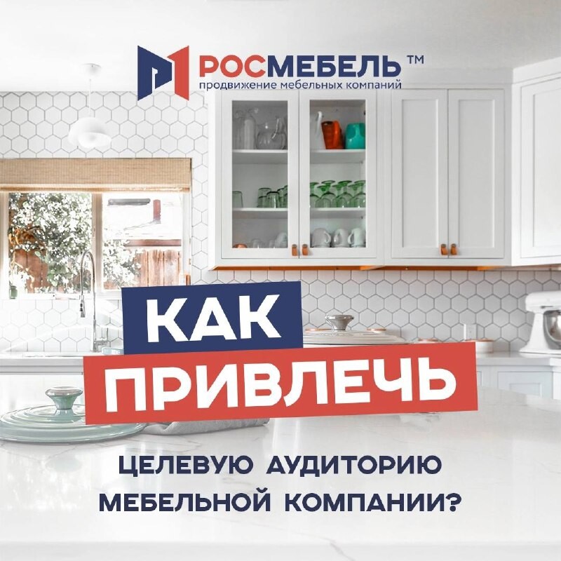 Продвижение мебельных компаний