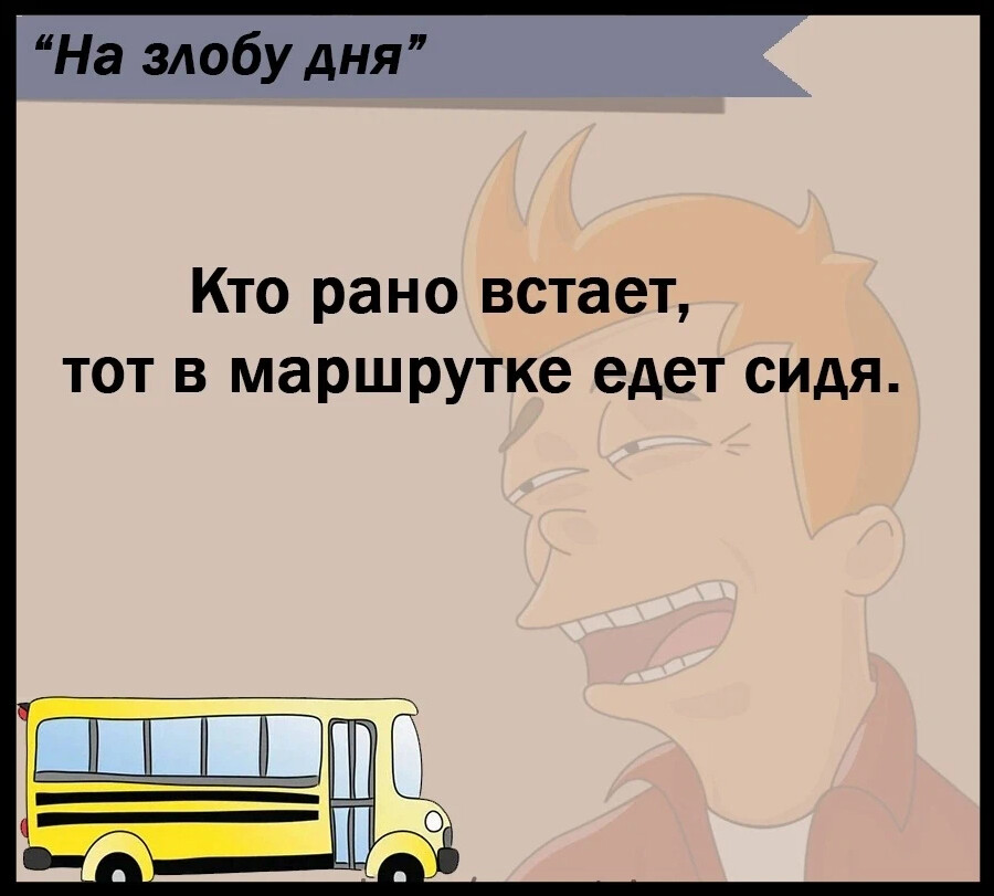 В автобусе ехало несколько. Автобус едет в стену. Сидим едем. Панда едет на автобусе. Едем в автобусе доброе утро.