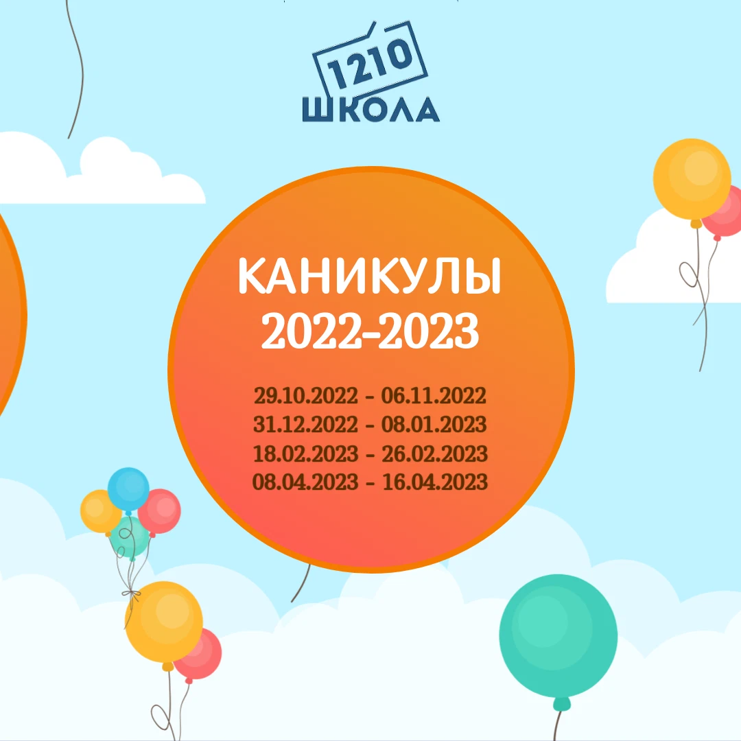 Каникулы 2023 даты. Каникулы 2022. Каникулы 2023. Каникулы в 2022-2023 году. Каникулы в 2022-2023 учебном году.