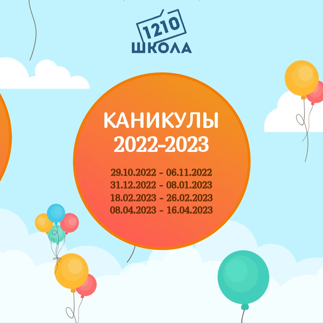 Каникулы продлят до 3 апреля 2024. Каникулы 2022. Каникулы 2023. Каникулы в 2022-2023 году. Каникулы в 2022-2023 учебном году.