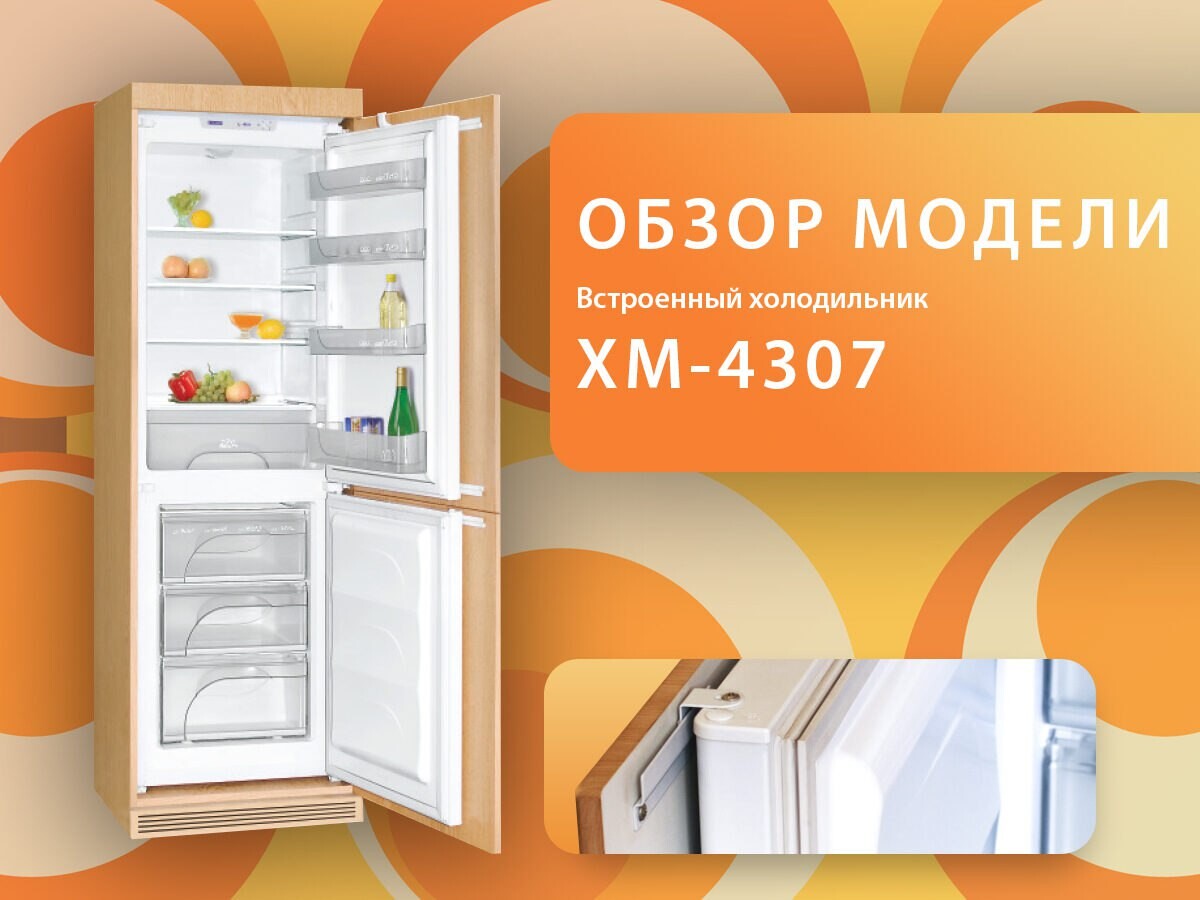 шкаф под встроенный холодильник атлант