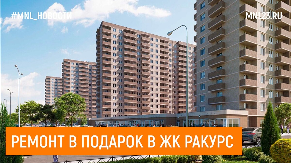 Жк ракурс москва старт. Ракурс Краснодар. ЖК ракурс. ЖК ракурс планировки. ЖК ракурс Краснодар фото