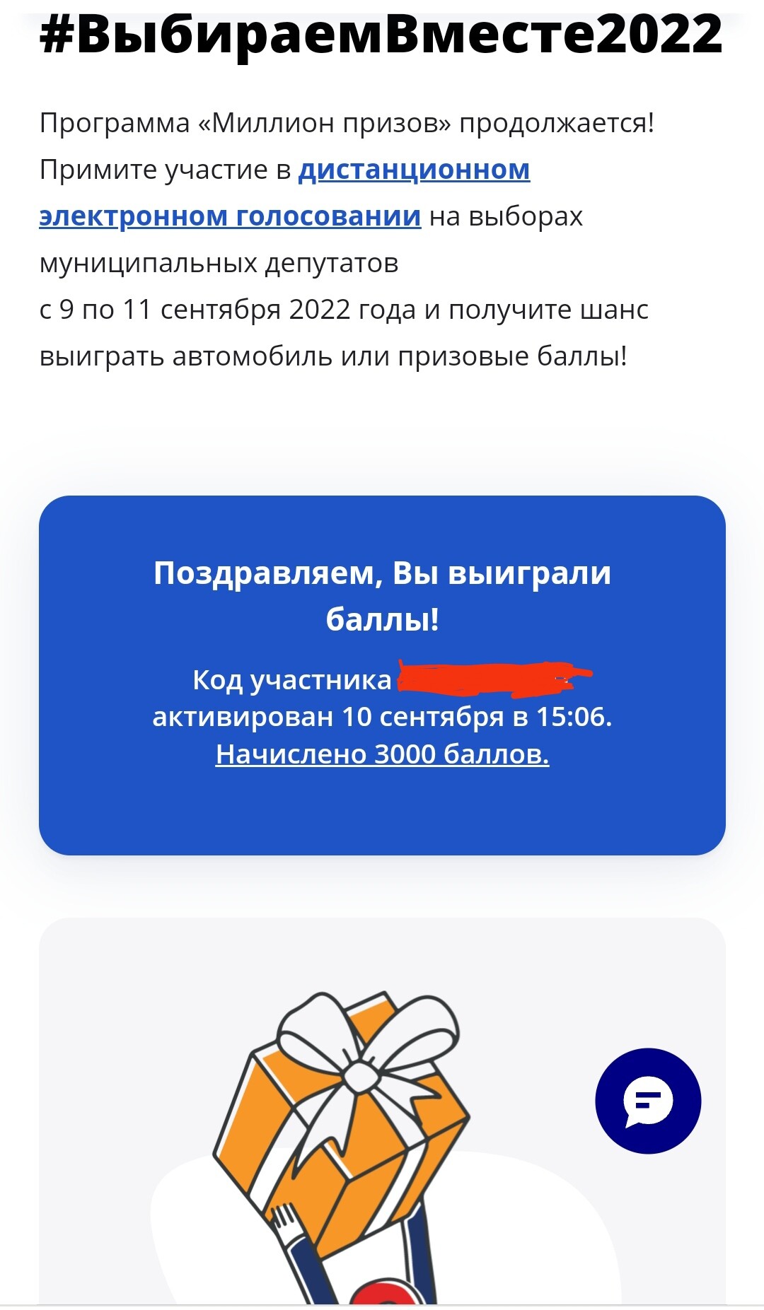 Миллион призов активировать баллы. Москва миллион призов. Миллион призов. Программа на миллион. Миллион призов активировать баллы.
