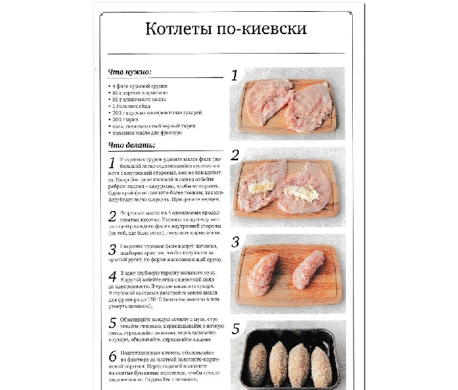 Технологическая схема приготовления котлет по киевски 14.2. Продукти швидкого приготування Бібліотека