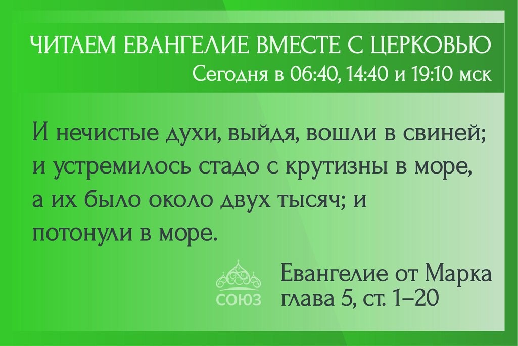 Можно читать евангелие лежа. Евангелие 24 июля 2022 года.