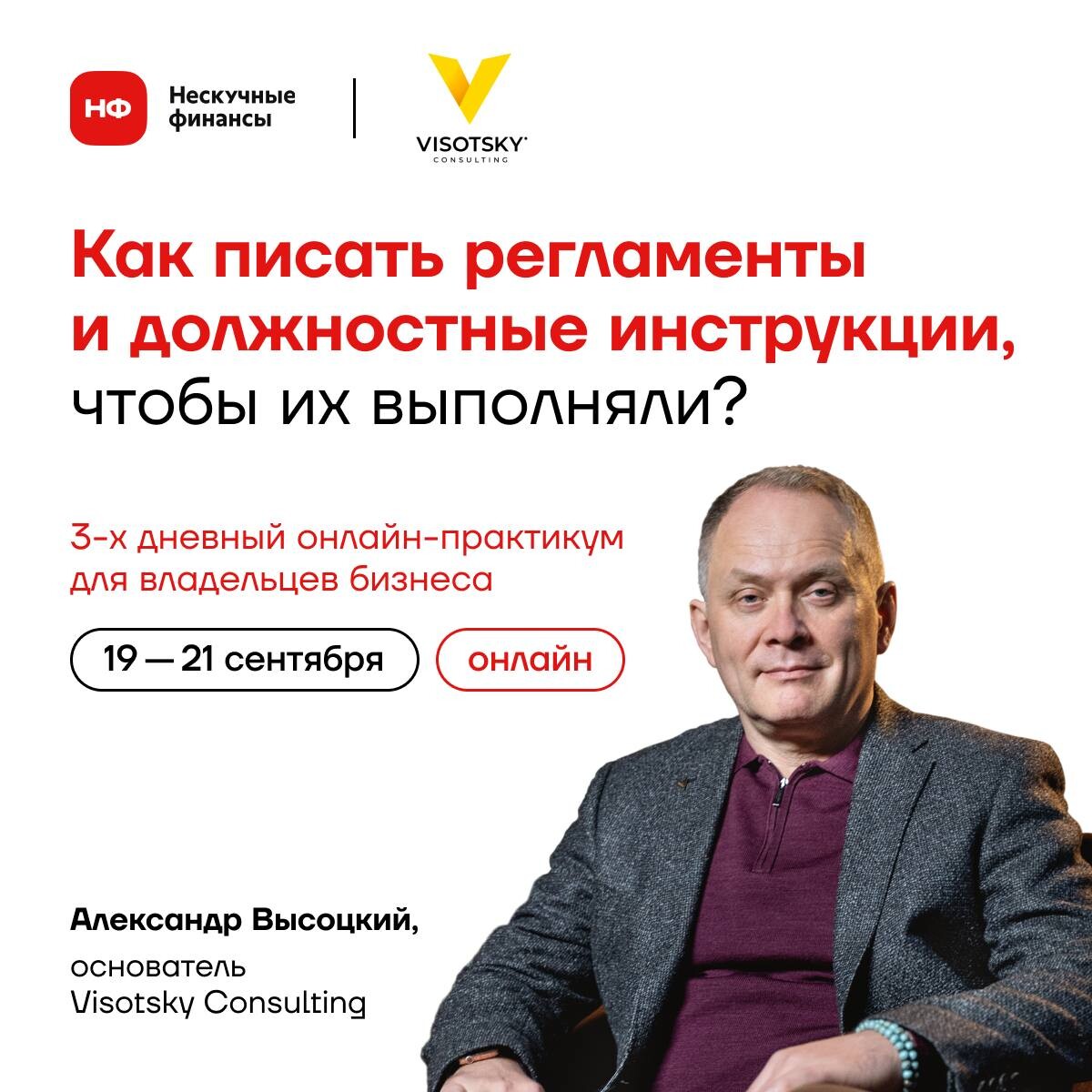 "нескучные финансы" "внедрение". киреев максим шнейдер электрик. нескучные финансы. нескучные финансы основатель компании. нескучные финансы управленка.