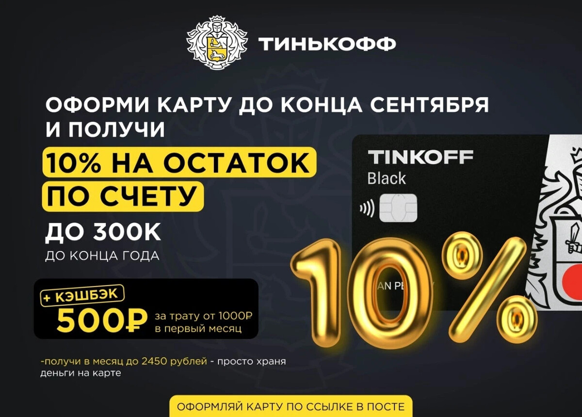 Тинькофф карта с кэшбэком 10 процентов