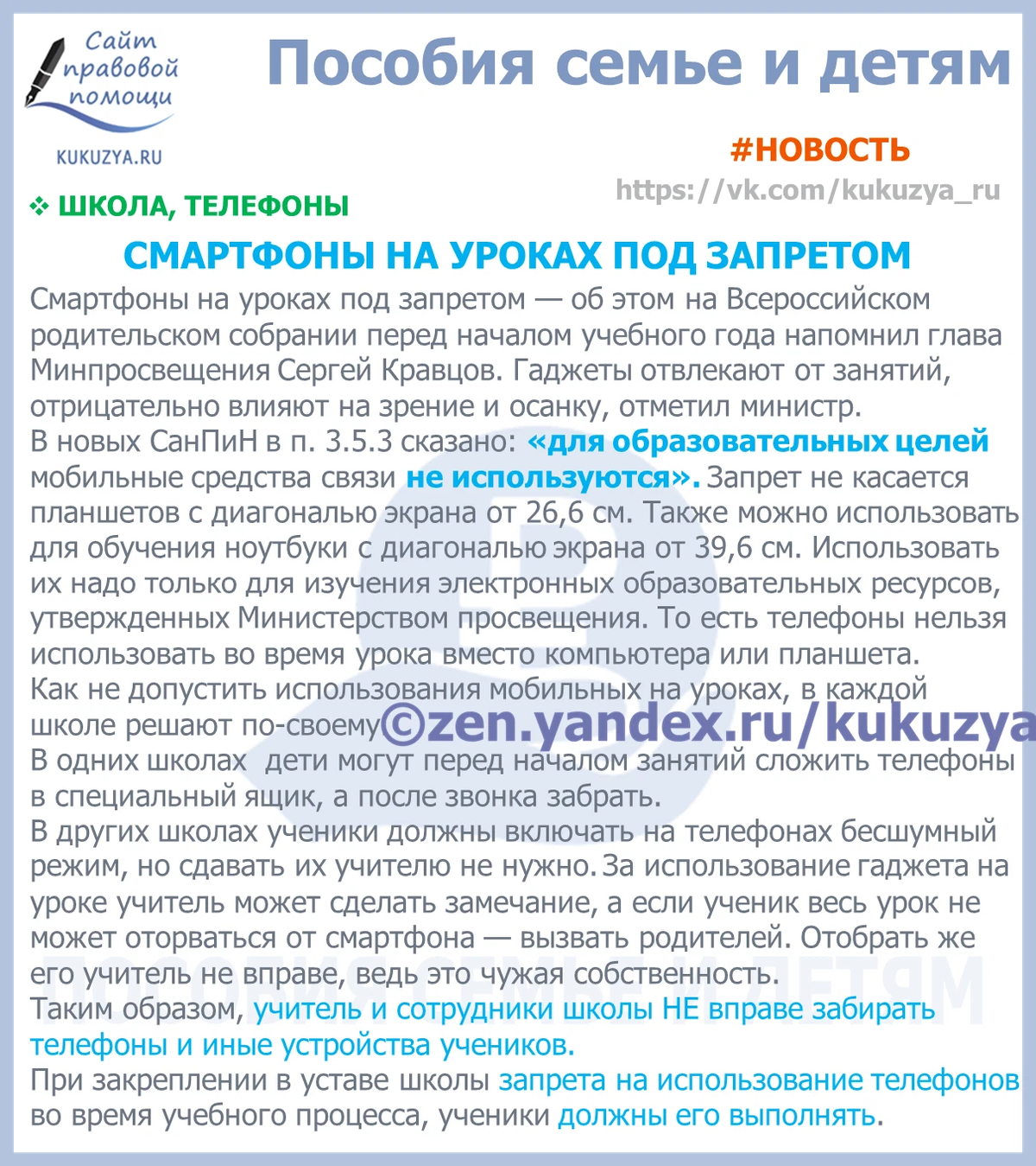 Имеет ли учитель забирать телефоны. Имеет ли право учитель забирать телефон у ученика. Может ли учитель забрать телефон у ученика. Может ли учитель отбирать телефон у ученика. Имеет ли право учитель забирать телефон у ученика на уроке.
