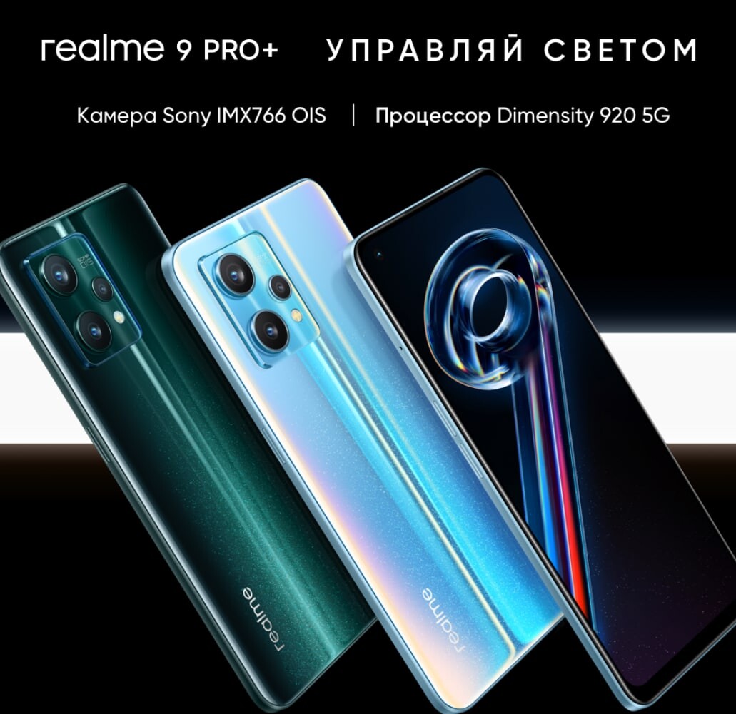 Realme ui 9 pro. Realme 9 Pro Plus 5g 6/128. Realme 9 Pro Plus. Realme 9 Pro 5g 8/128gb. Realme 9 Pro 6 128.