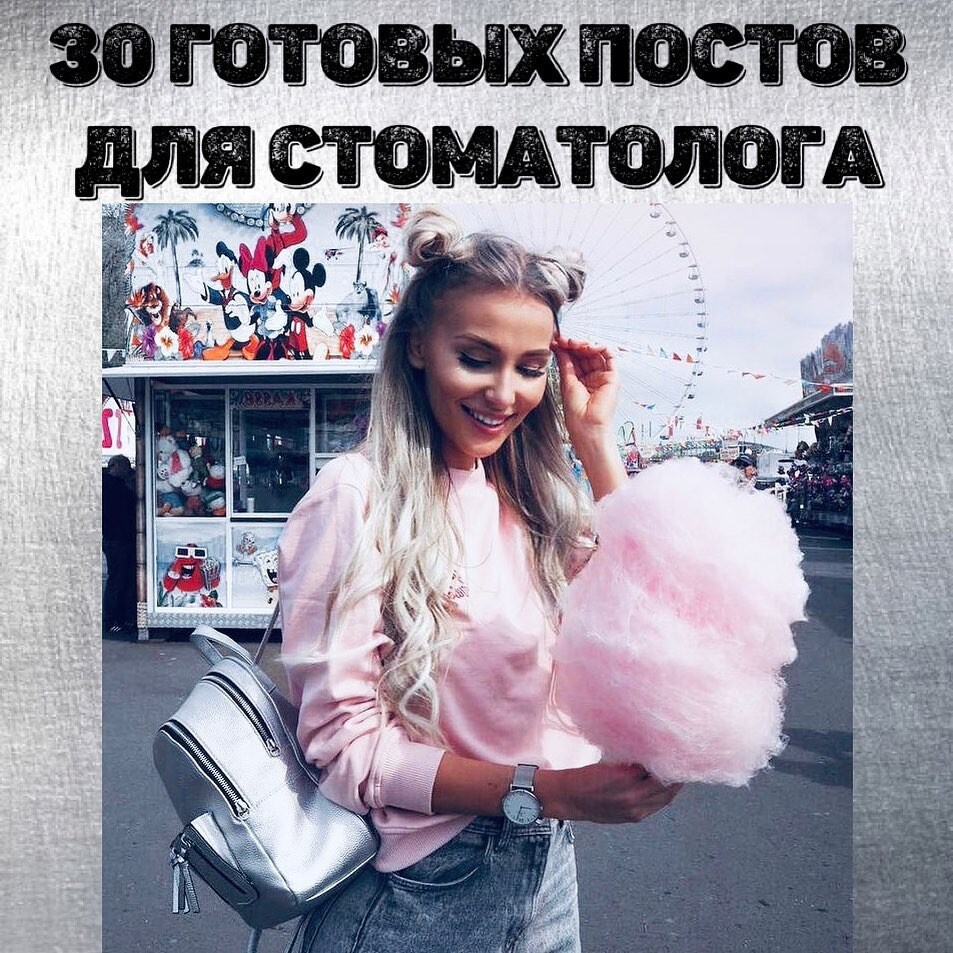 30 ГОТОВЫХ постов для СТОМАТОЛОГА🦷 Теперь не нужно ежедневно ломать ...