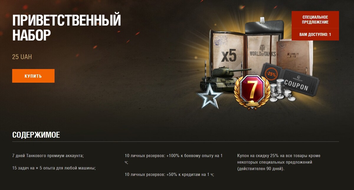 Бонус код ворлд оф танк блиц. Бонус код. Бонусные коды для world of tanks. Wot бонус код. Приветственный бонус код.