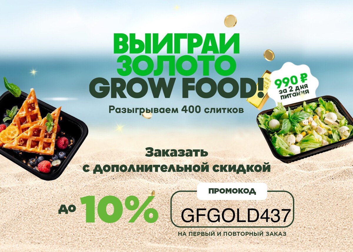 Grow food карта доставки