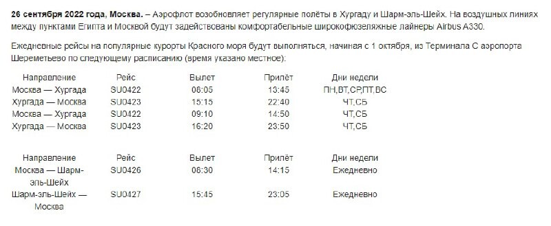 Шереметьево хургада рейсы расписание. Время в Шарм-Эль-Шейх сейчас разница с Москвой.