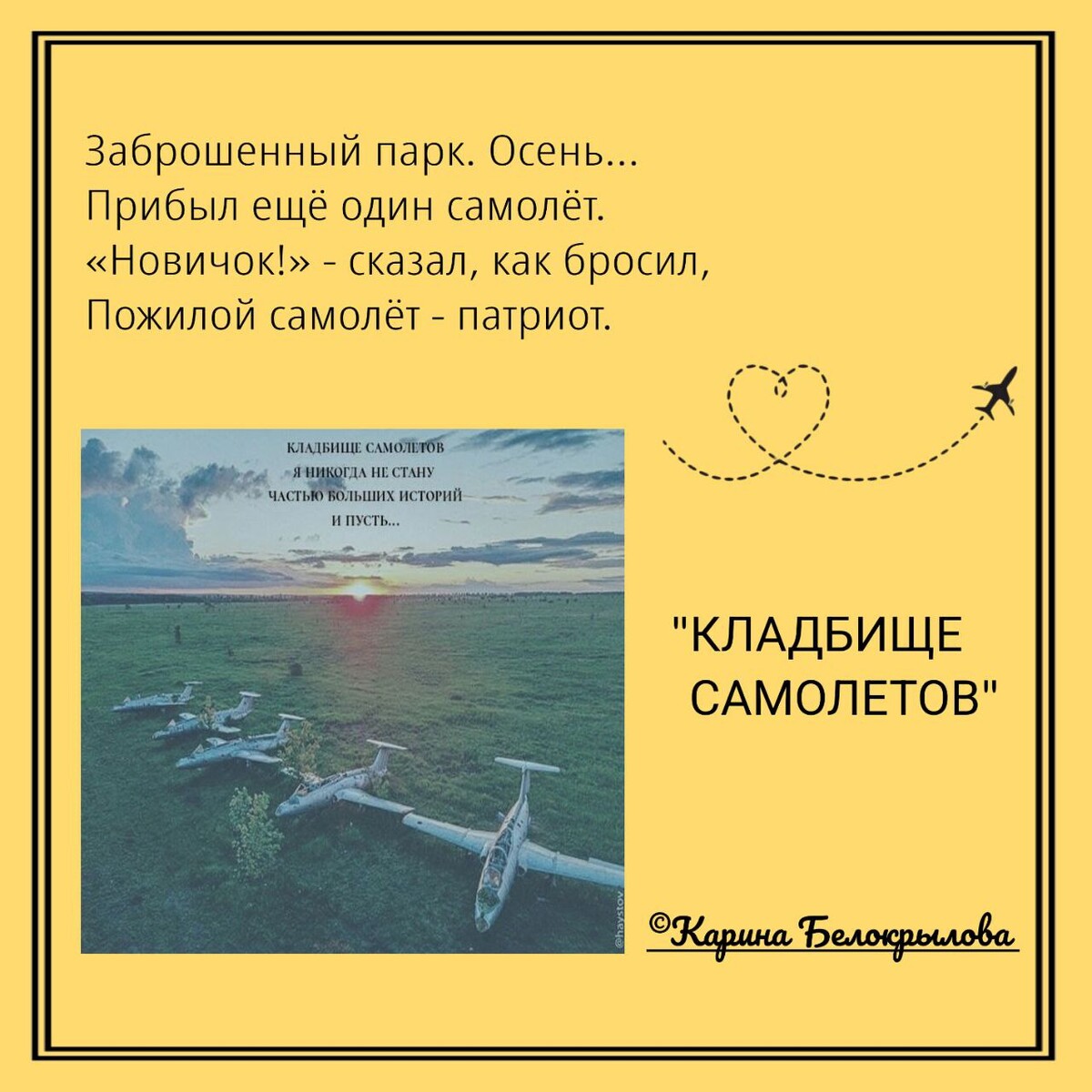 Песня самолет детства. Песня самолет детства