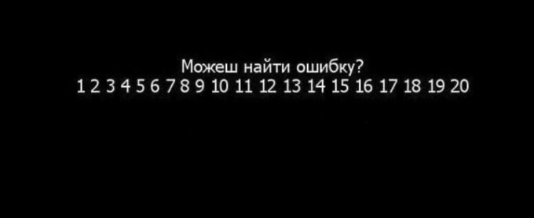 Вы можете найти на данном. Можешь найти ошибку.