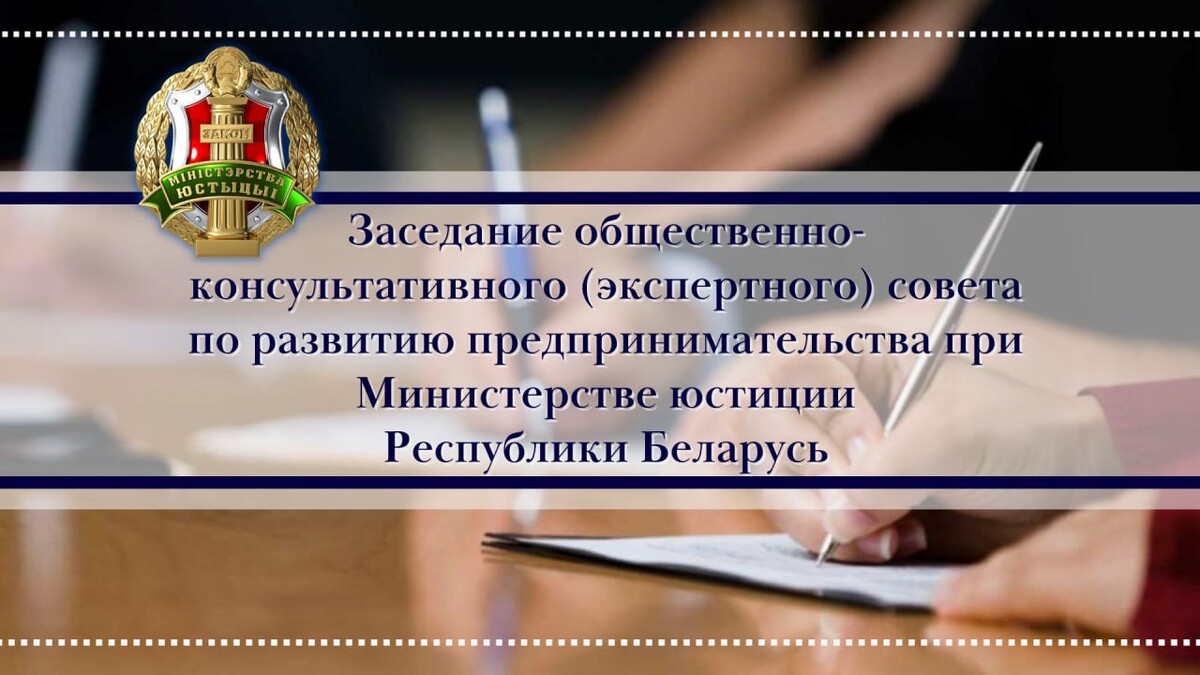 Министерство юстиции рб. Министерство юстиции. Министерство юстиции рб эмблема. Официальные переговоры. Официальная встреча.