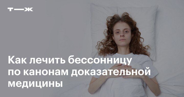 Бессонница форум. Бессонница к какому врачу обратиться. Как вылечить невыносимую бессонницу