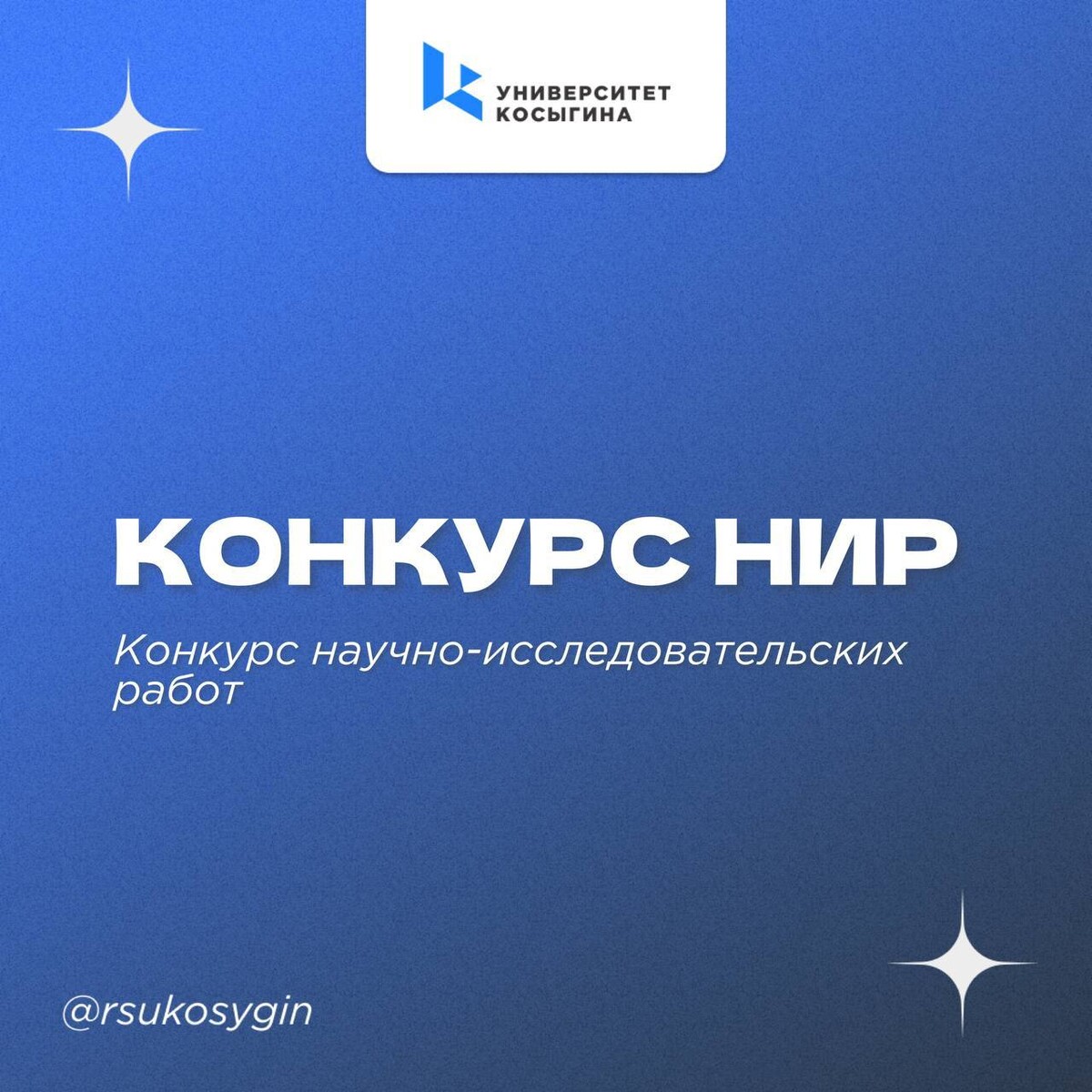 Конкурс научно исследовательских работ