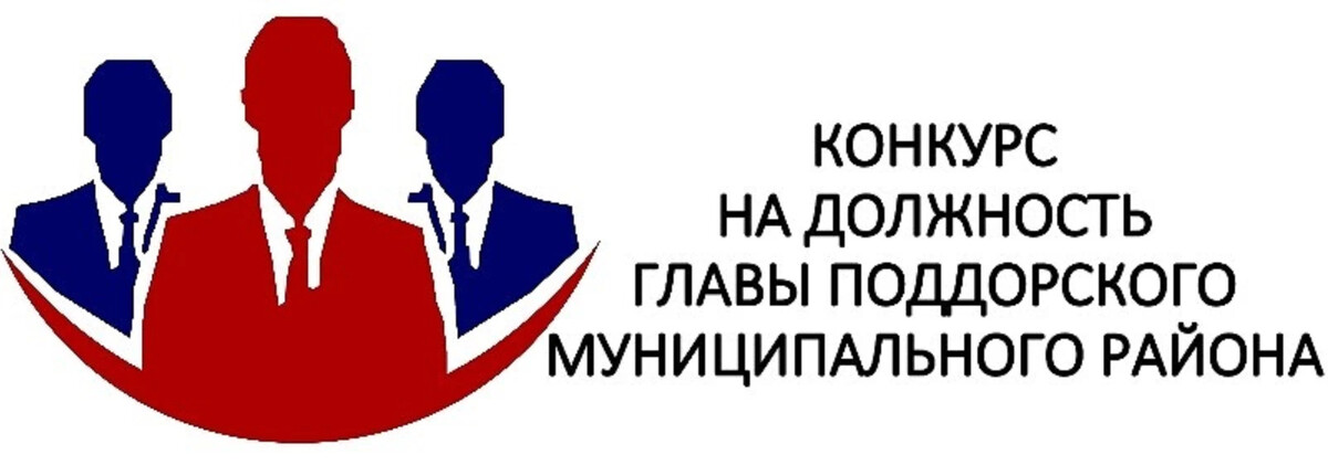 Об объявлении конкурса по отбору кандидатур на должность главы. Конкурс на должность главы поселения. Внимание конкурс. Конкурс на замещение должности. Конкурс на должность главы поселения.