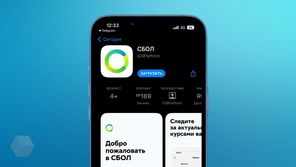 Приложение сбол на айфон Приложение сбол на айфон