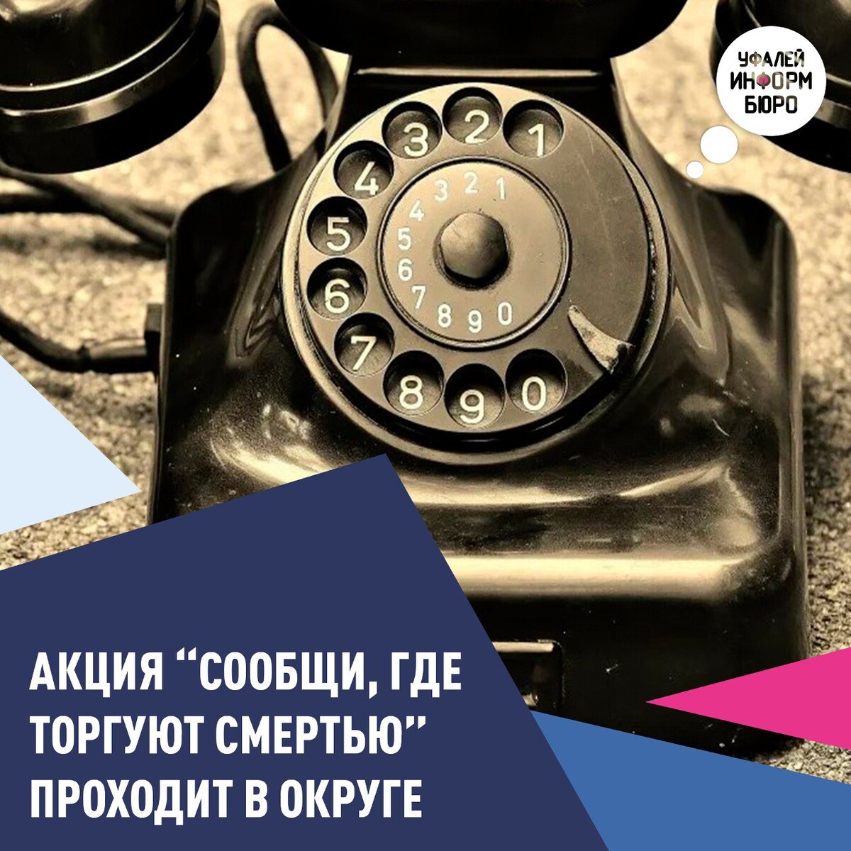 Сообщи ть. Мероприятие в библиотеке сообщи где торгуют смертью. Как провести акцию скажи где торгуют смертью.