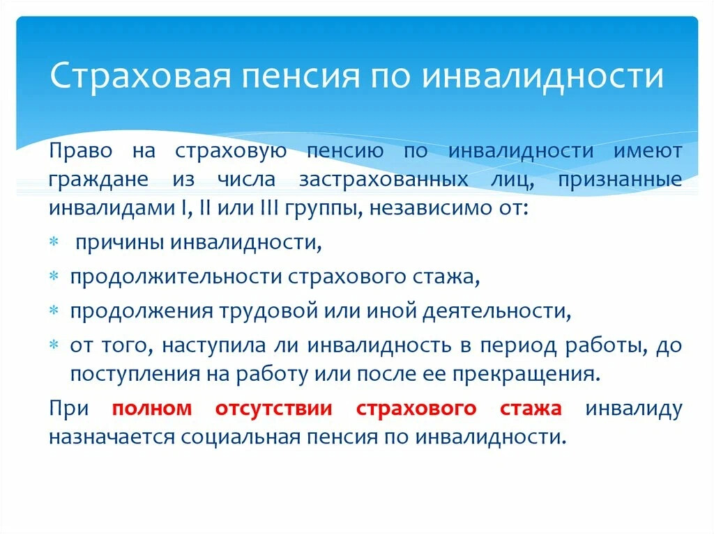 Социальная пенсия по инвалидности это