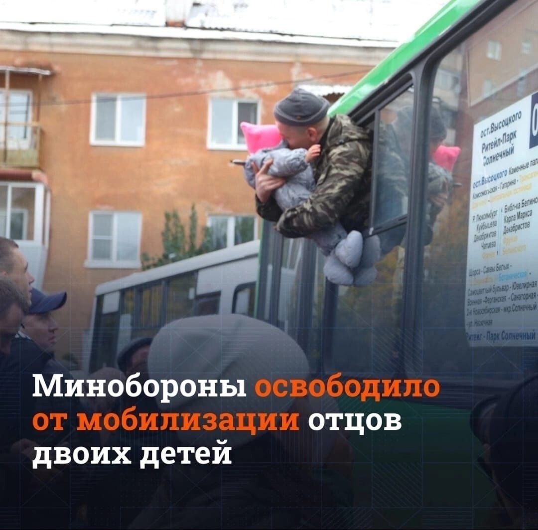 Мобилизация отцов детей. Освобождение от мобилизации отцов детей инвалидов. Останина мобилизация отцов детей инвалидов. Отцы детей-инвалидов освобождены от частичной мобилизации. Поправка о мобилизации с детьми инвалидами.