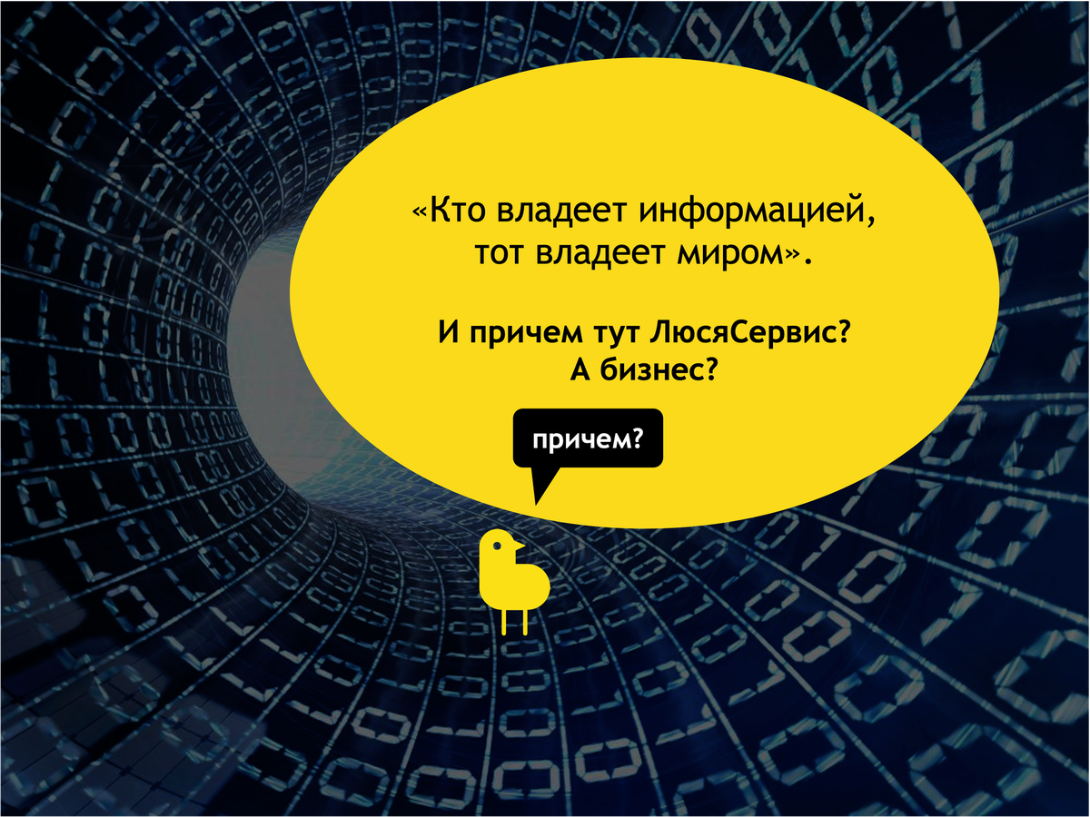 Кто владеет рестораном. Кто владеет информацией. Кто владеет собой владеет миром