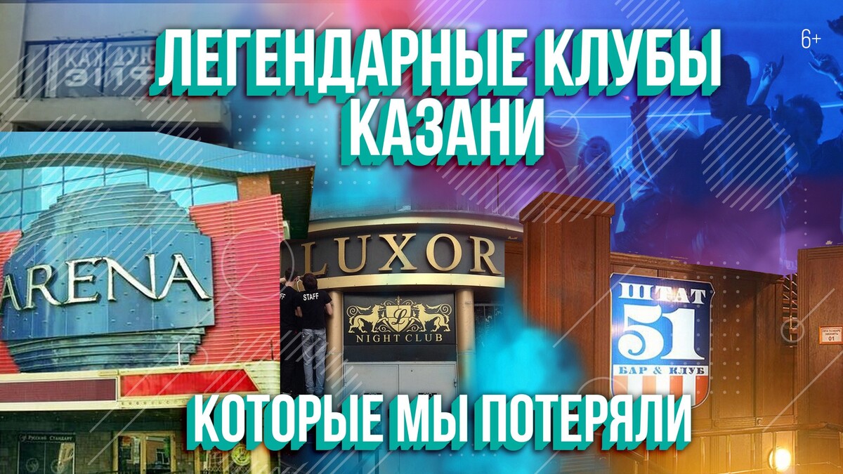 51 штат клуб казань