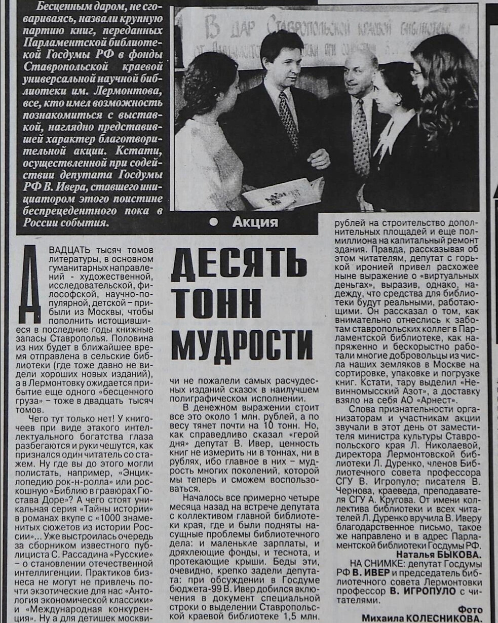 Правда 1999