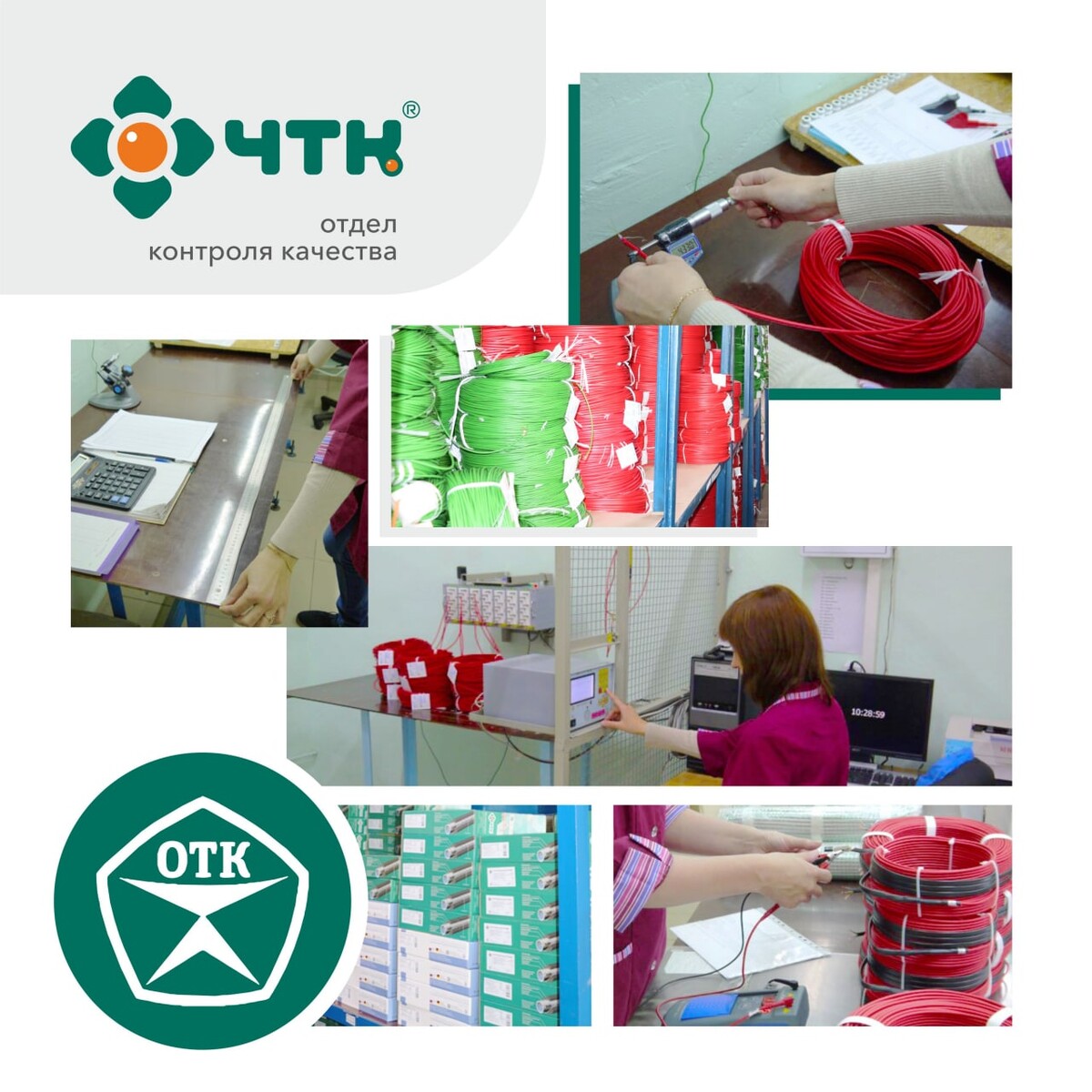 Отдел отк. ЧТК. Подразделения Чайковской текстильной компании. Продукция ЧТК картинки. ЧТК Чебоксары
