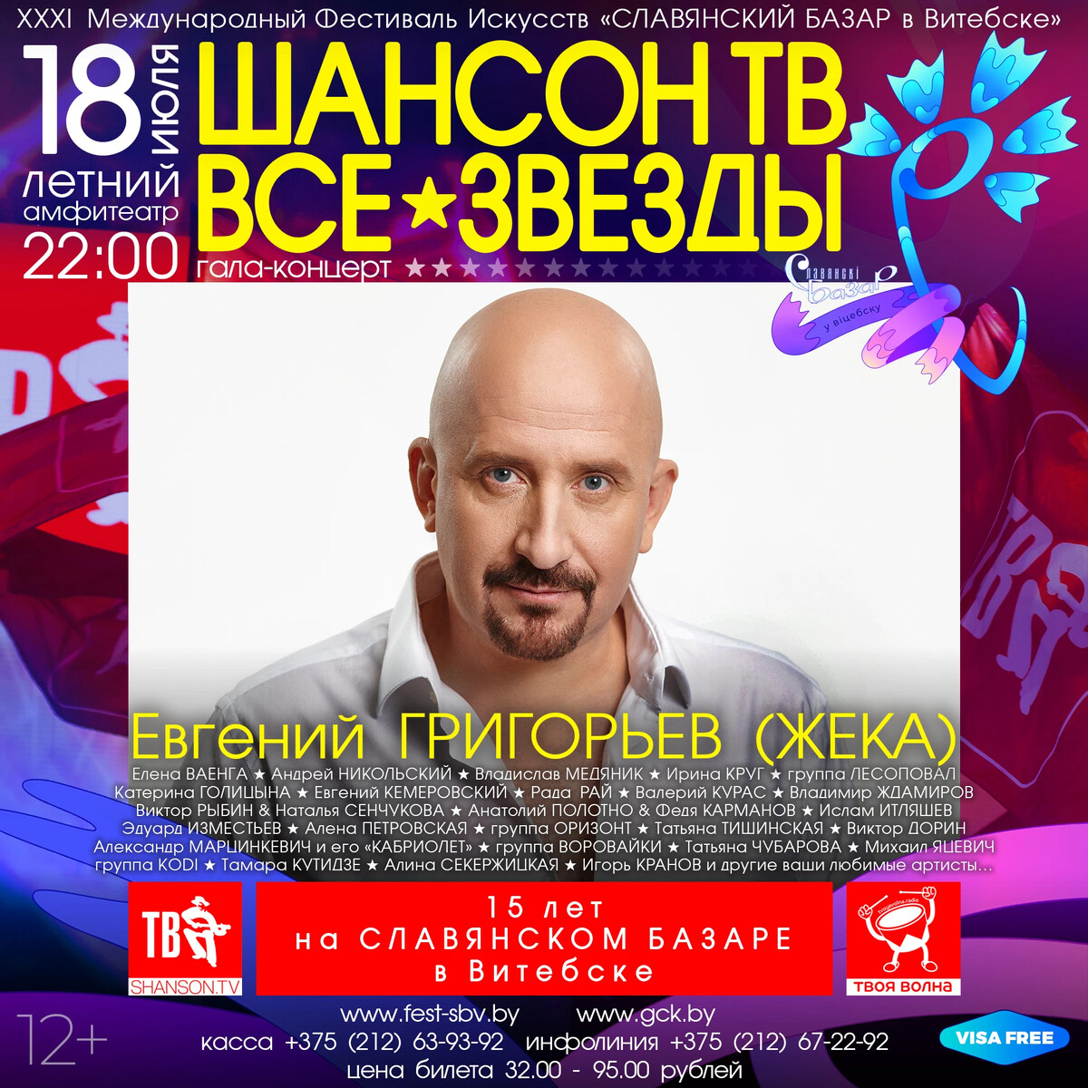 Программу телеканала шансон. Шансон тв. шансон тв славянский базар. «шансон тв» 2009. шансон концерт.
