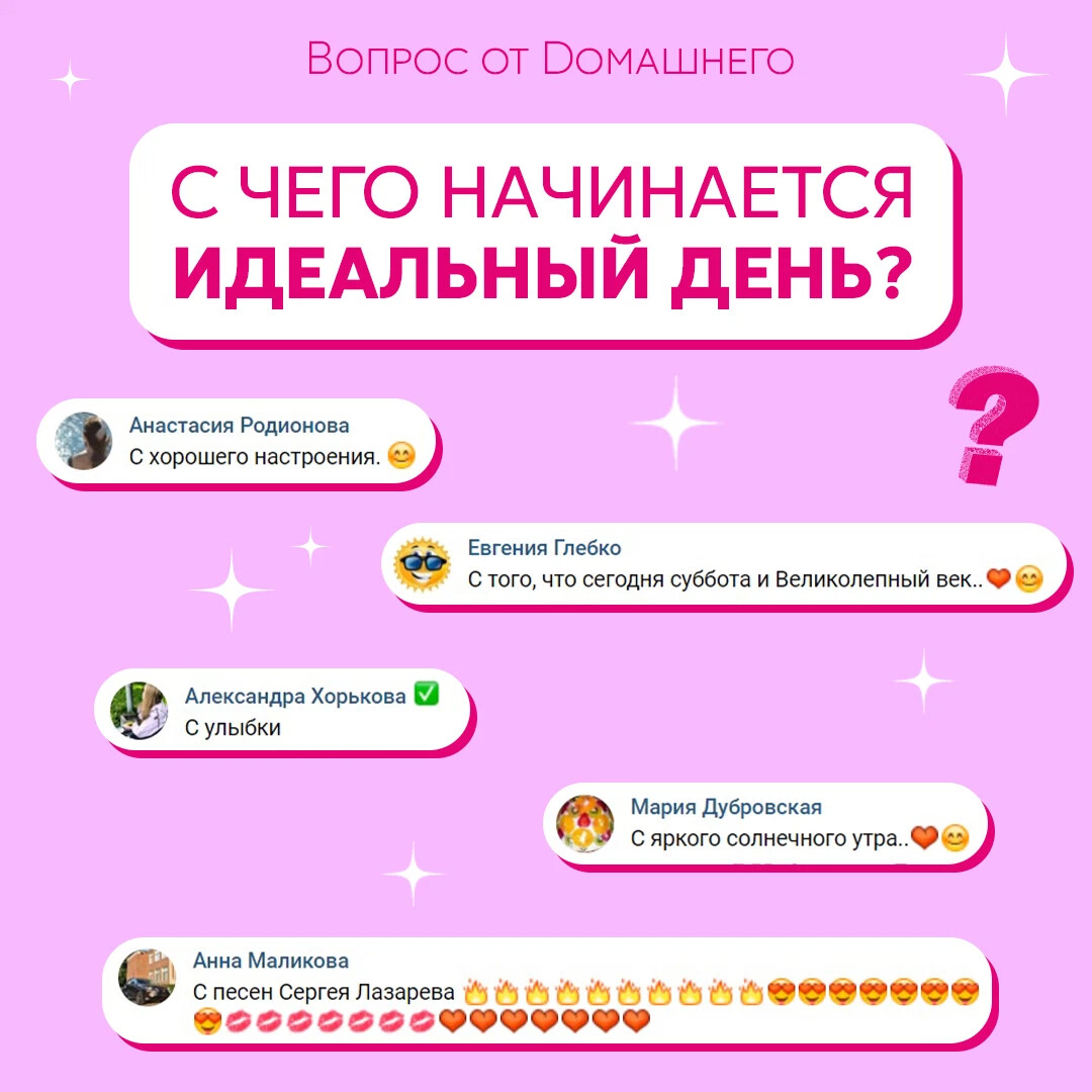 Идеальные дни 2