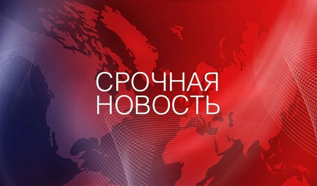 Срочные новости маршрут