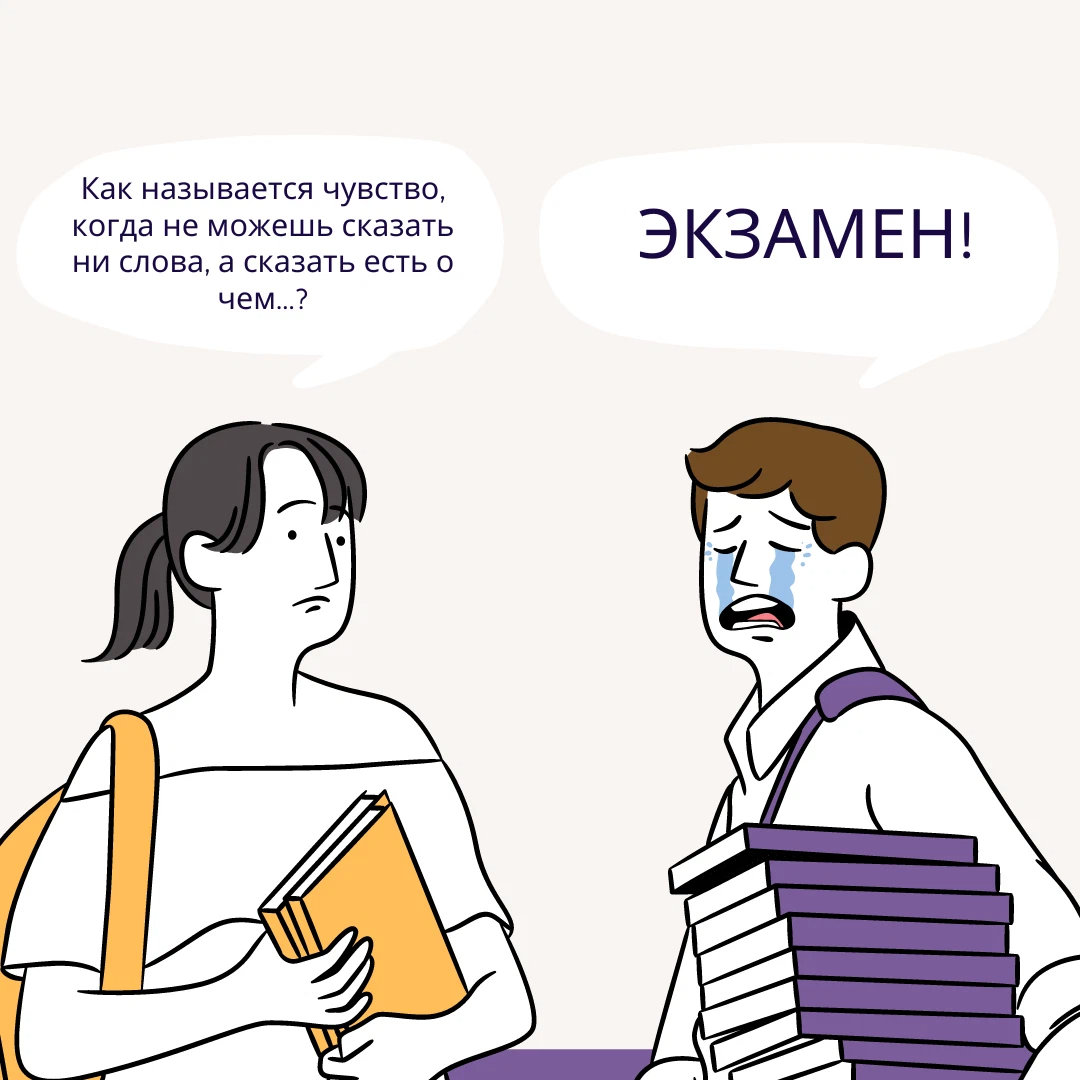 Когда будут экзамены. ЕГЭ карикатура. Экзамен на 5. Экзамен карикатура. Стихо о пятерке на экзаменах.